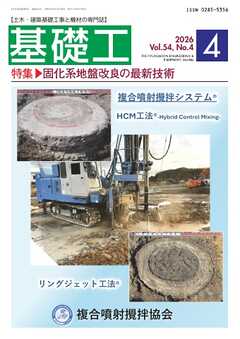 基礎工 2026年4月号
