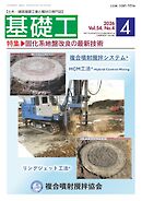 基礎工 2026年4月号