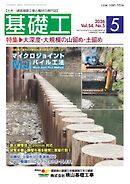 基礎工 2026年5月号