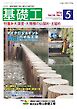 基礎工 2026年5月号
