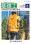 基礎工 2026年6月号