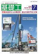 基礎工 2026年7月号