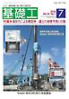 基礎工 2026年7月号