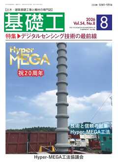 基礎工 2026年8月号