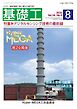 基礎工 2026年8月号