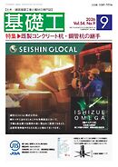 基礎工 2026年9月号