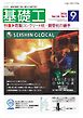 基礎工 2026年9月号