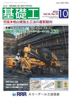 基礎工 2026年10月号