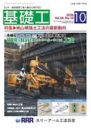 基礎工 2026年10月号