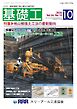 基礎工 2026年10月号