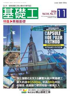 基礎工 2026年11月号