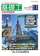 基礎工 2026年11月号