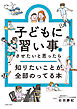 子どもに習い事をさせたいと思ったら知りたいことが全部のってる本