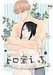 トロ蜜えっち。-頑張り屋OL、絶倫キャストのトロ甘えっちで心も体も癒されちゃいました- R版【第1話】