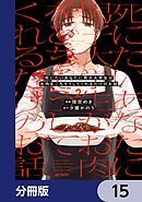 死にたいあなたに男子大学生がお肉をごちそうしてくれるだけのお話【分冊版】　15