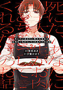 死にたいあなたに男子大学生がお肉をごちそうしてくれるだけのお話　2