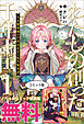 わたしの創った千年王国　天才魔導師の自由気ままな転生無双譚　ノベル&コミック試読版