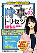令和8年度試験完全対応 公務員試験 時事のトリセツ