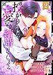 授かりましたが、愛なき結婚はいたしません【フルカラー電子単行本版】2