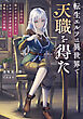 転生エルフは異世界で天職を得た　――合法的に脱がせて塗りまくり、なおかつお金が稼げて尊敬されるお仕事