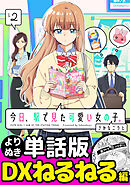 今日、駅で見た可愛い女の子。【よりぬき単話版】（14）