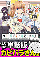 今日、駅で見た可愛い女の子。【よりぬき単話版】（37）