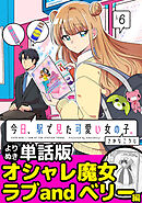 今日、駅で見た可愛い女の子。【よりぬき単話版】（38）