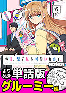 今日、駅で見た可愛い女の子。【よりぬき単話版】（39）