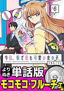 今日、駅で見た可愛い女の子。【よりぬき単話版】（40）