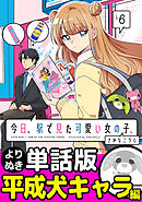 今日、駅で見た可愛い女の子。【よりぬき単話版】（41）