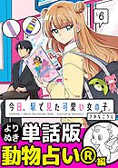 今日、駅で見た可愛い女の子。【よりぬき単話版】（42）