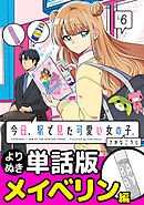 今日、駅で見た可愛い女の子。【よりぬき単話版】（45）