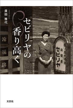 セビリヤの香り高く
