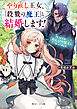 やり直し王女、『殺戮の魔王』と結婚します！　なぜかのんびり魔王になってました【電子特典付き】