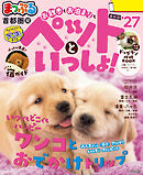 まっぷる 首都圏発 お散歩もお泊まりもペットといっしょ！'27