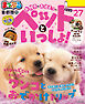 まっぷる 首都圏発 お散歩もお泊まりもペットといっしょ！'27