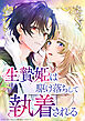 生贄姫は駆け落ちして執着される【タテヨミ】　#1 生贄姫の結婚