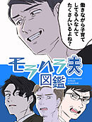 モラハラ夫図鑑【タテヨミ】　4話　結婚したら仕事を辞めてきた男(3)