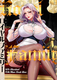 ロイヤルファミリー【タテヨミ】第15話