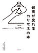 保育が変わるカリマネの本