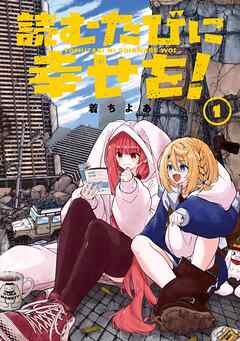 【期間限定　試し読み増量版】読むたびに幸せを！