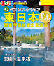 まっぷる おとなの温泉宿ベストセレクション100 東日本 関東・甲信越・東北・北海道'27