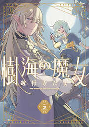 樹海の魔女