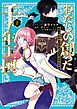 わたしの創った千年王国　天才魔導師の自由気ままな転生無双譚: 2【電子限定描き下ろし付き】