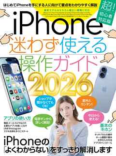 iPhone迷わず使える操作ガイド2026（超初心者向け/17シリーズをはじめ幅広い機種に対応）