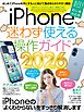 iPhone迷わず使える操作ガイド2026（超初心者向け/17シリーズをはじめ幅広い機種に対応）