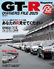 CARトップムック GT-R Magazine特別編集 GT-R OWNERA FILE 2025