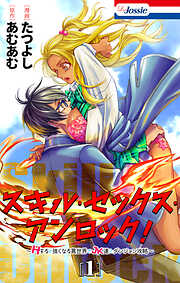 Love Jossie 正臣くんに娶られました。 Story03 - 烏丸かなつ/兎山