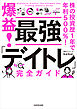 株の投資歴1年で年利500％！　爆益！　最強「デイトレ」完全ガイド