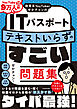 教育系YouTuberせかチャンのITパスポート テキストいらずのすごい問題集